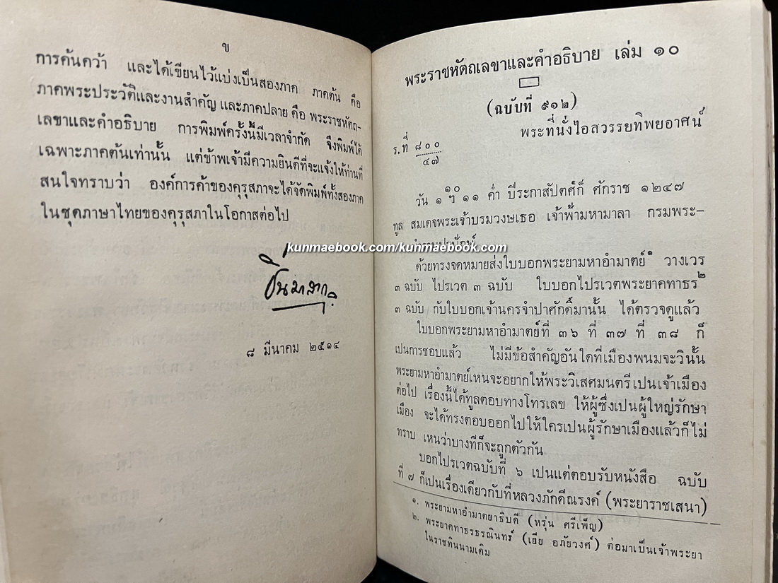 พระประวัติและงานสำคัญของ สมเด็จฯจ้าฟ้ามหาลา กรมพระยาบำราบปรปักษ์ เล่ม 10 ภาคปลาย ( พระราชหัตถเลขา )