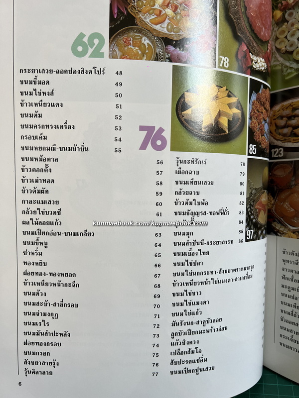 รวมขนมไทย ครัวคู่สร้าง-คู่สม ฉบับพิเศษ