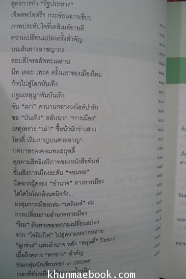 ฝ่าทะเลน้ำหมึก บันทึกความทรงจำของชีวิตนักข่าว-นักหนังสือพิมพ์ 50+2 ปี ของถาวร สุวรรณ