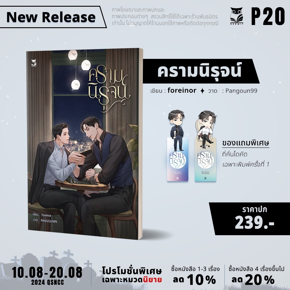 ครามนิรุจน์