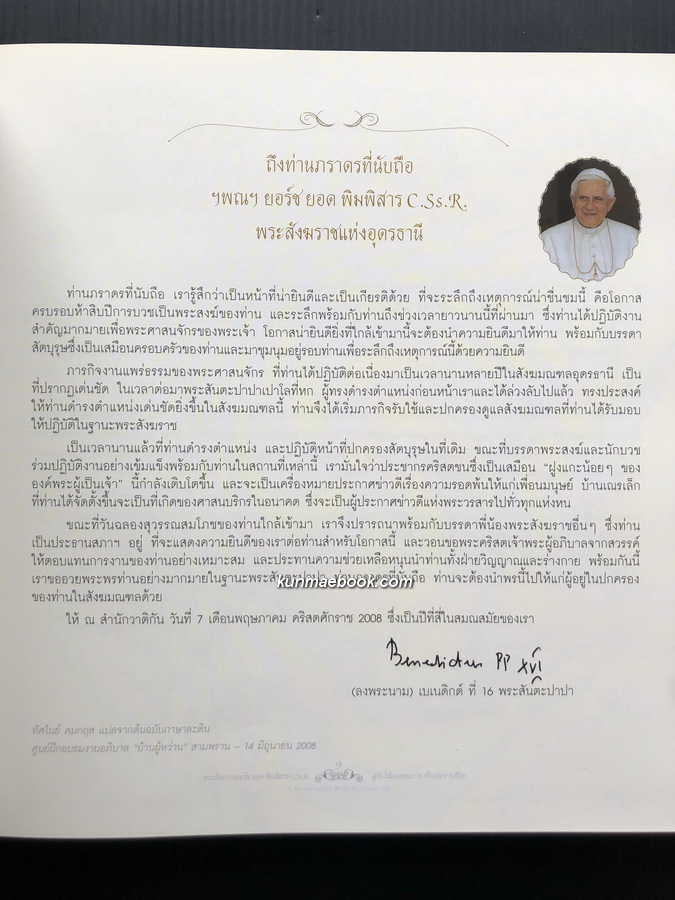 ที่ระลึก 50 ปีแห่งการเป็นสงฆ์ ของพระสังฆราช ยอร์ช ยอด พิมพิสาร