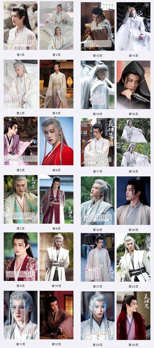 ปฏิทิน 2024-2025 ถานเจี้ยนซื่อ