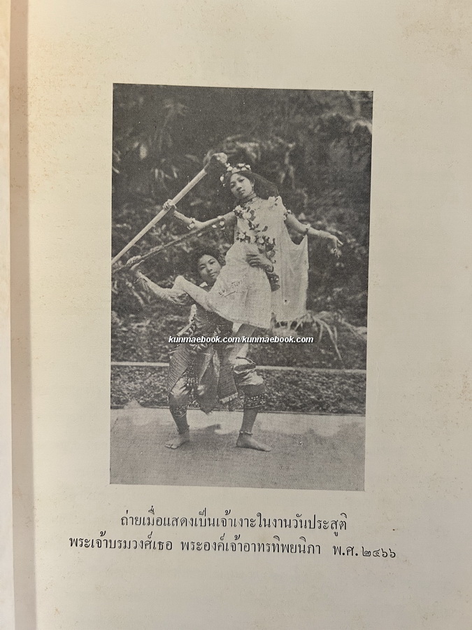 อนุสรณ์ นางสาวพิศ ไกรฤกษ์