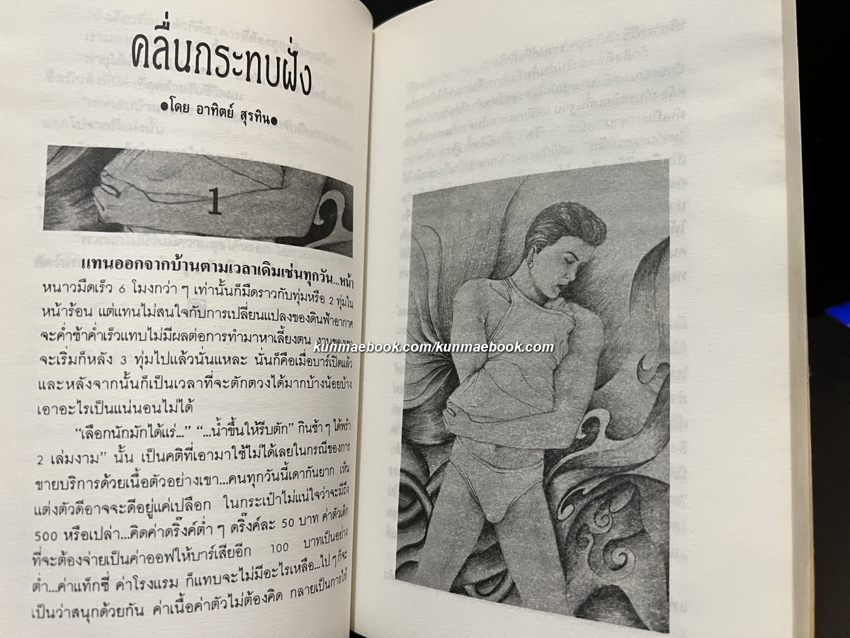 รวมเรื่องสั้นชุด กับดัก โดย สนพ.เมน'ส คลับ