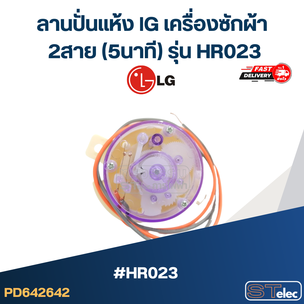 ลานปั่นแห้ง lG เครื่องซักผ้า 2สาย (5นาที) รุ่น HR023
