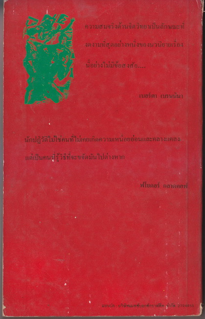 ซีเมนต์ ผลงานของ ฟโยตอร์ กลาดคอฟ แปลโดย ตะวัน หลังเมฆ