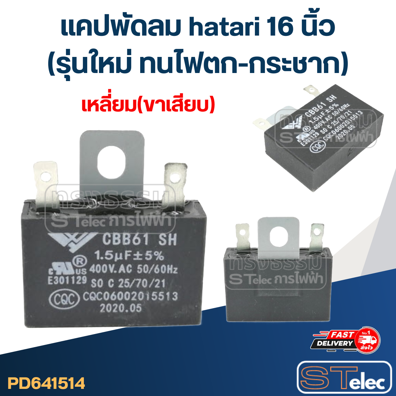 แคปพัดลม hatari 16 นิ้ว(รุ่นใหม่ ทนไฟตก-กระชาก)