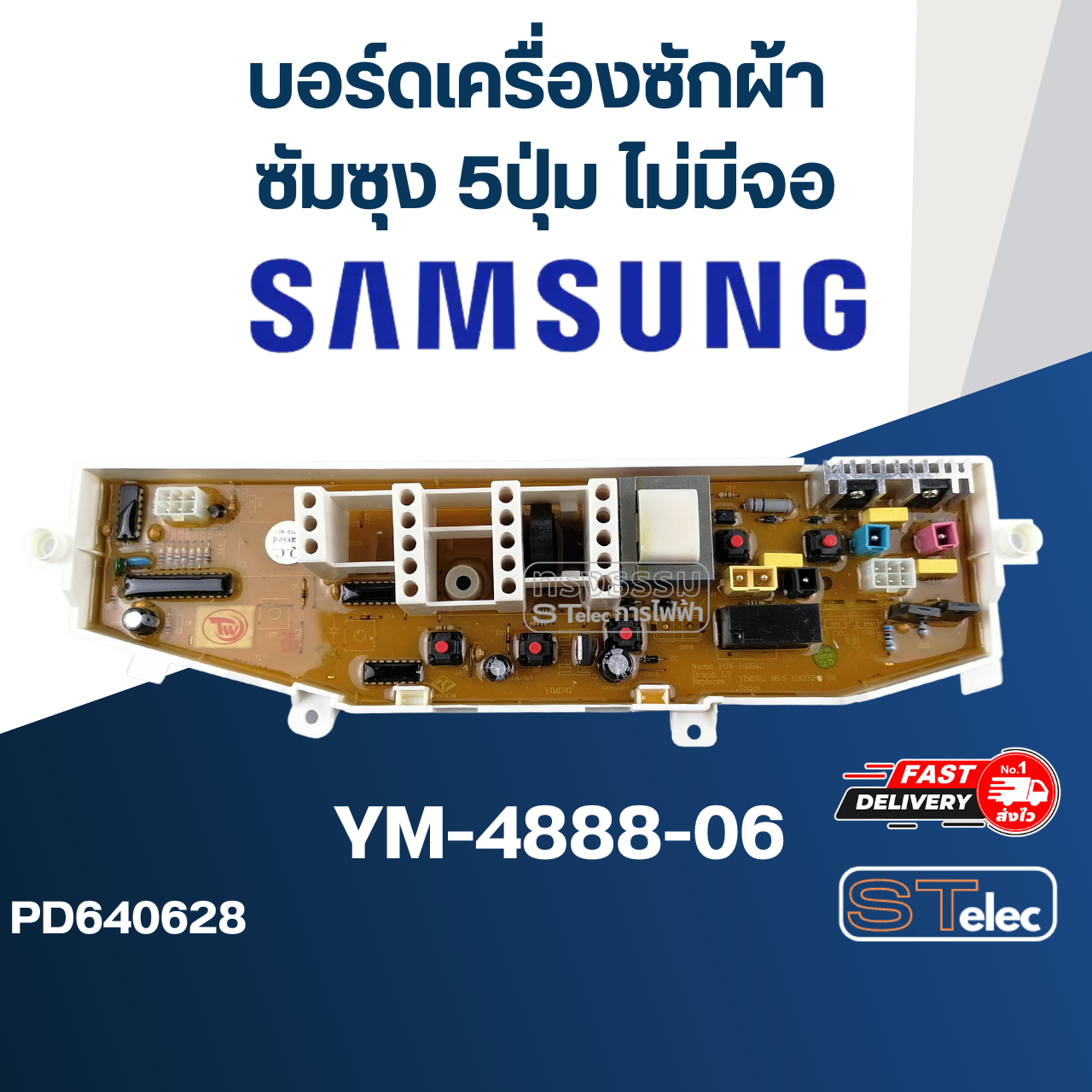 บอร์ดเครื่องซักผ้า ซัมซุง 5ปุ่ม ไม่มีจอ #YM-4888-06
