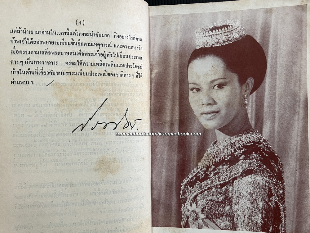 ที่ระลึกเนื่องในวันเฉลิมพระชนมายุครบ 3 รอบ สมเด็จพระนางเจ้าสิริกิต์ พระบรมราชินีนาถ