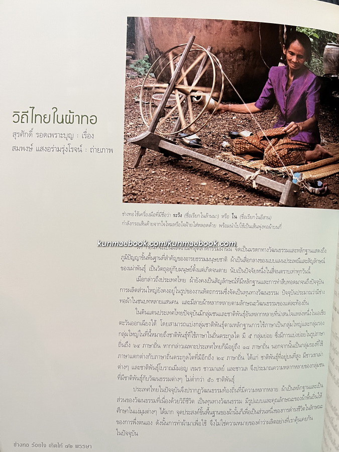 ช่างทอ ร้อยใจ เทิดไท้ ๗๒ พรรษา