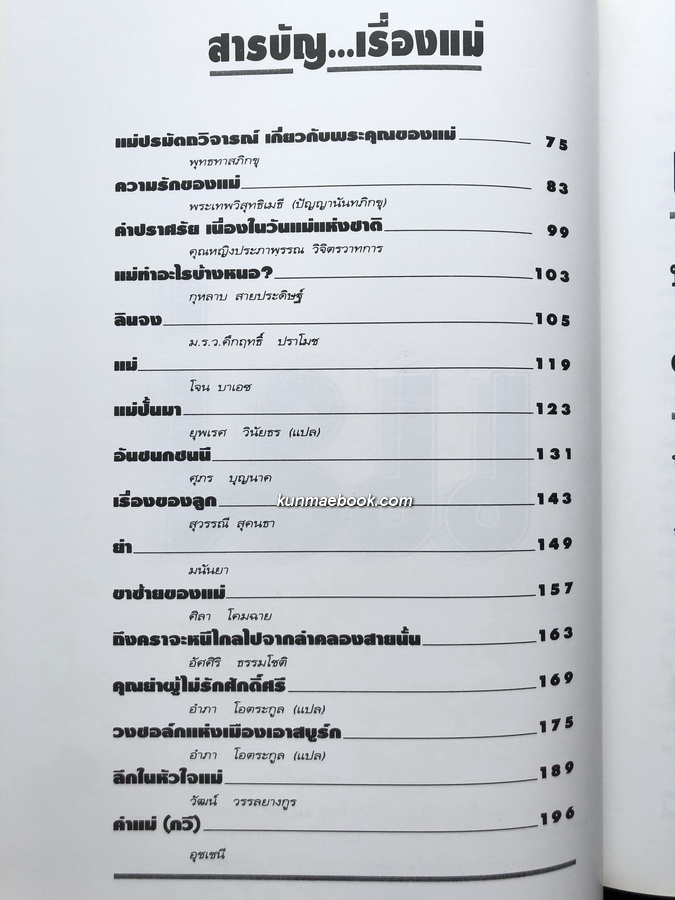 อนุสรณ์ในงานพระราชทานเพลิงศพ ท่านผู้หญิงลำเจียก หงส์ลดารมภ์ ท.จ.ว.