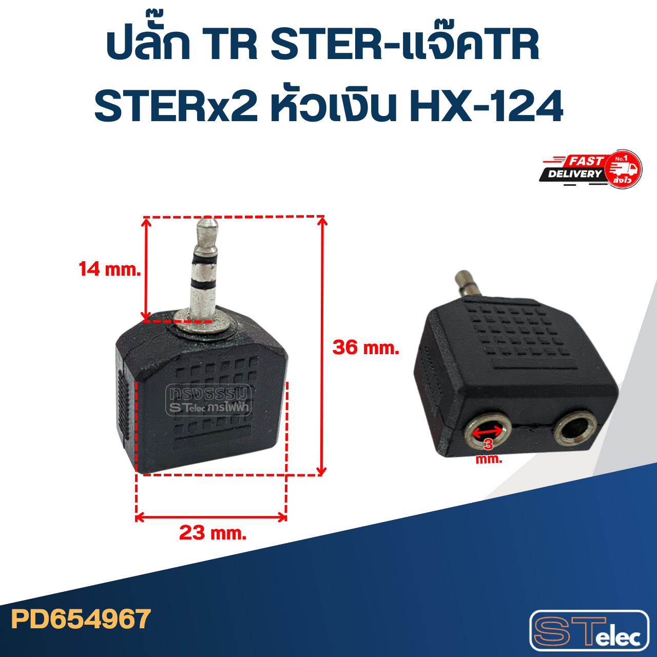 ปลั๊ก TR STER-แจ๊คTR STERx2 หัวเงิน HX-124