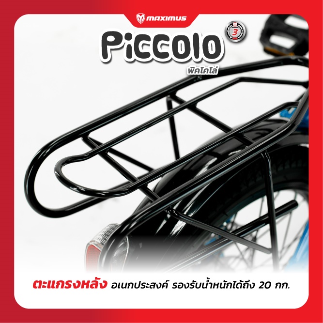 จักรยานพับได้ MAXIMUS รุ่น Piccolo ล้อ 16" เกียร์ 1 Speed เฟรมเหล็ก ดิสเบรกหน้า - หลัง รับประกันตัวเฟรม 3 ปี