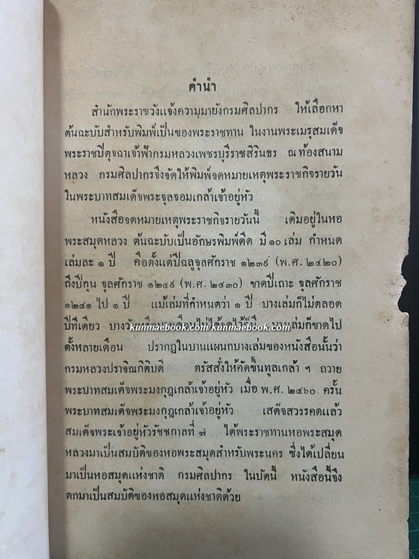 อนุสรณ์ สมเด็จพระราชปิตุจฉา เจ้าฟ้าวไลยอลงกรณ์ กรมหลวงเพชรบุรีราชสิรินธร