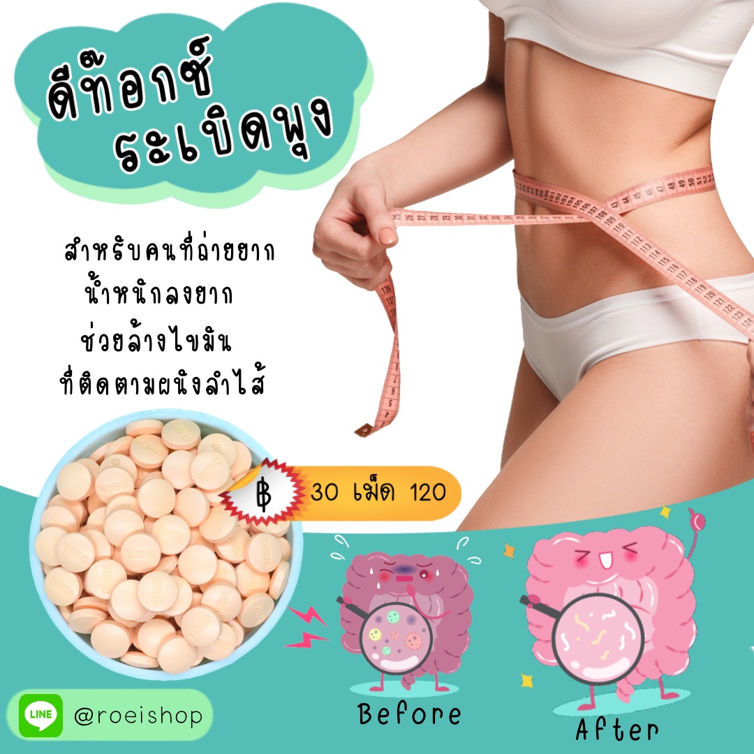 ChintaLax ชินต้าแลค ระเบิดพุง ขับถ่ายคล่อง