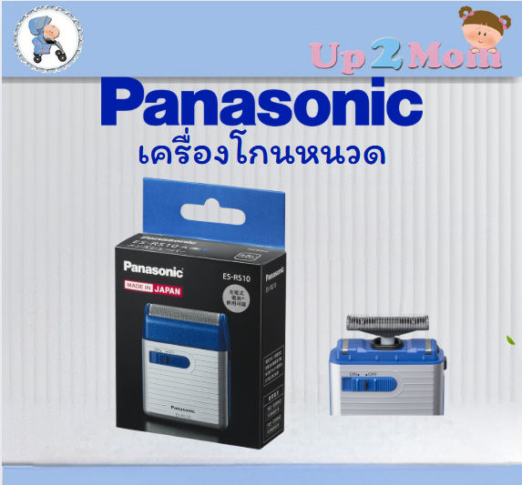 *พร้อมส่ง ส่งไว* เครื่องโกนหนวด panasonic แบบใส่ถ่าน AA เพียง 2 ก้อน รุ่น ES-RS10