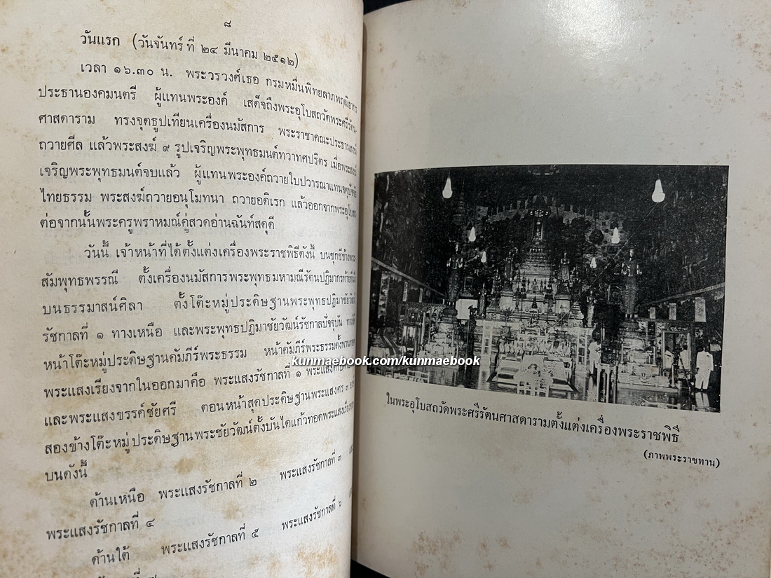 พระราชพิธีถือน้ำพระพิพัฒน์สัตยา พุทธศักราช ๒๕๑๒