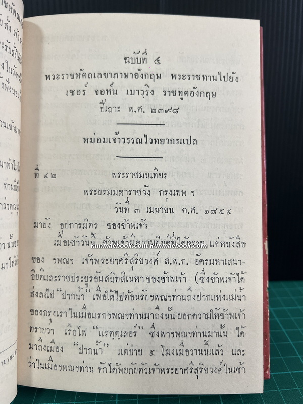 พระราชหัตถเลขาพระบาทสมเด็จพระจอมเกล้าเจ้าอยู่หัว ( เล่ม 2 )