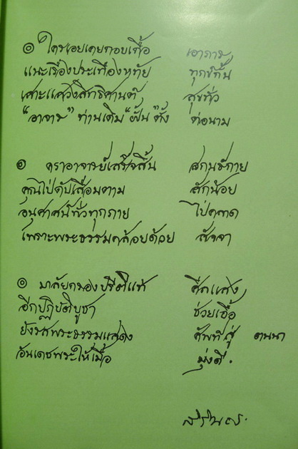 อาจาราภิวาท : จัดพิมพ์เป็นที่ระลึกในมหาวโรกาส เสด็จพระราชดำเนิน ทรงบรรจุพระอัฐิและทรงเปิดพระเจดีย์พิพิธภัณฑ์พระอาจารย์ฝั้น อาจาโร