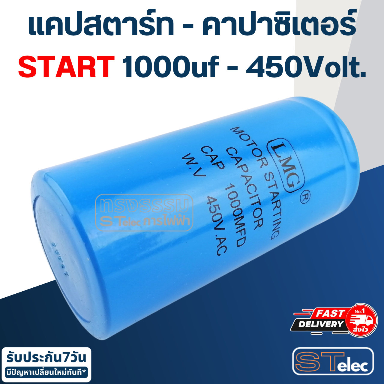 คาปาซิเตอร์ 1000uf 450v.(กลม-น็อต) Start