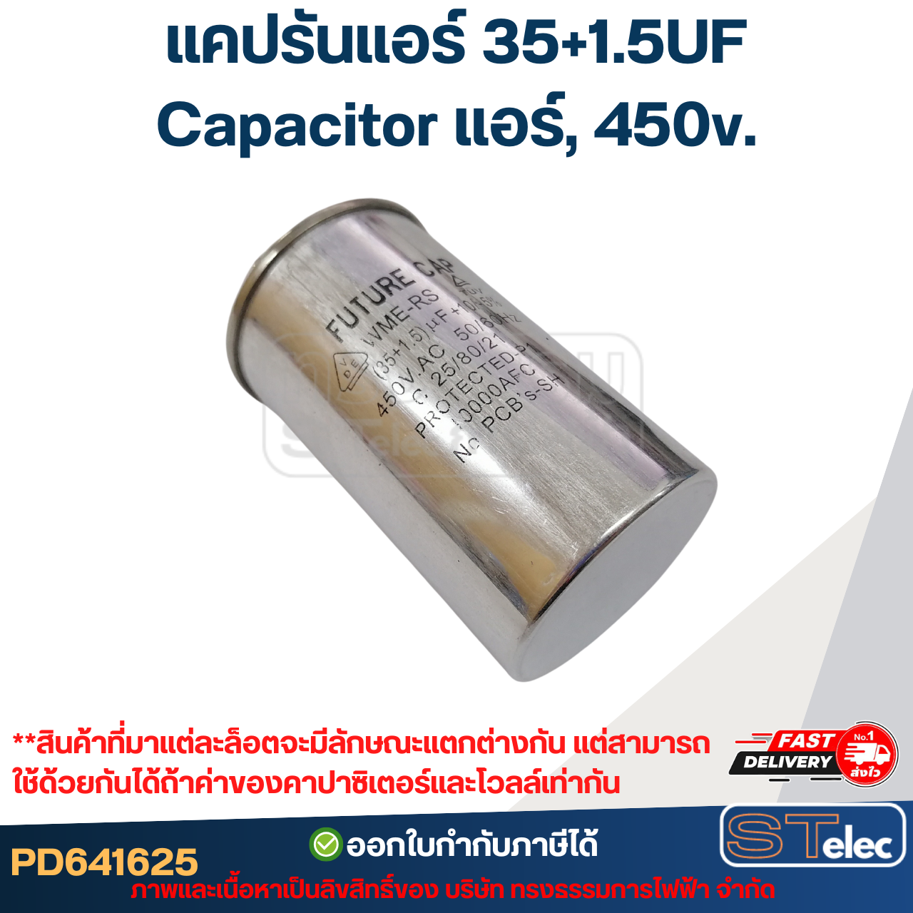 แคปรันแอร์ 35+1.5UF-Capacitor แอร์,450v.(รับประกัน ค่าเต็ม-ทนไฟกระชาก)