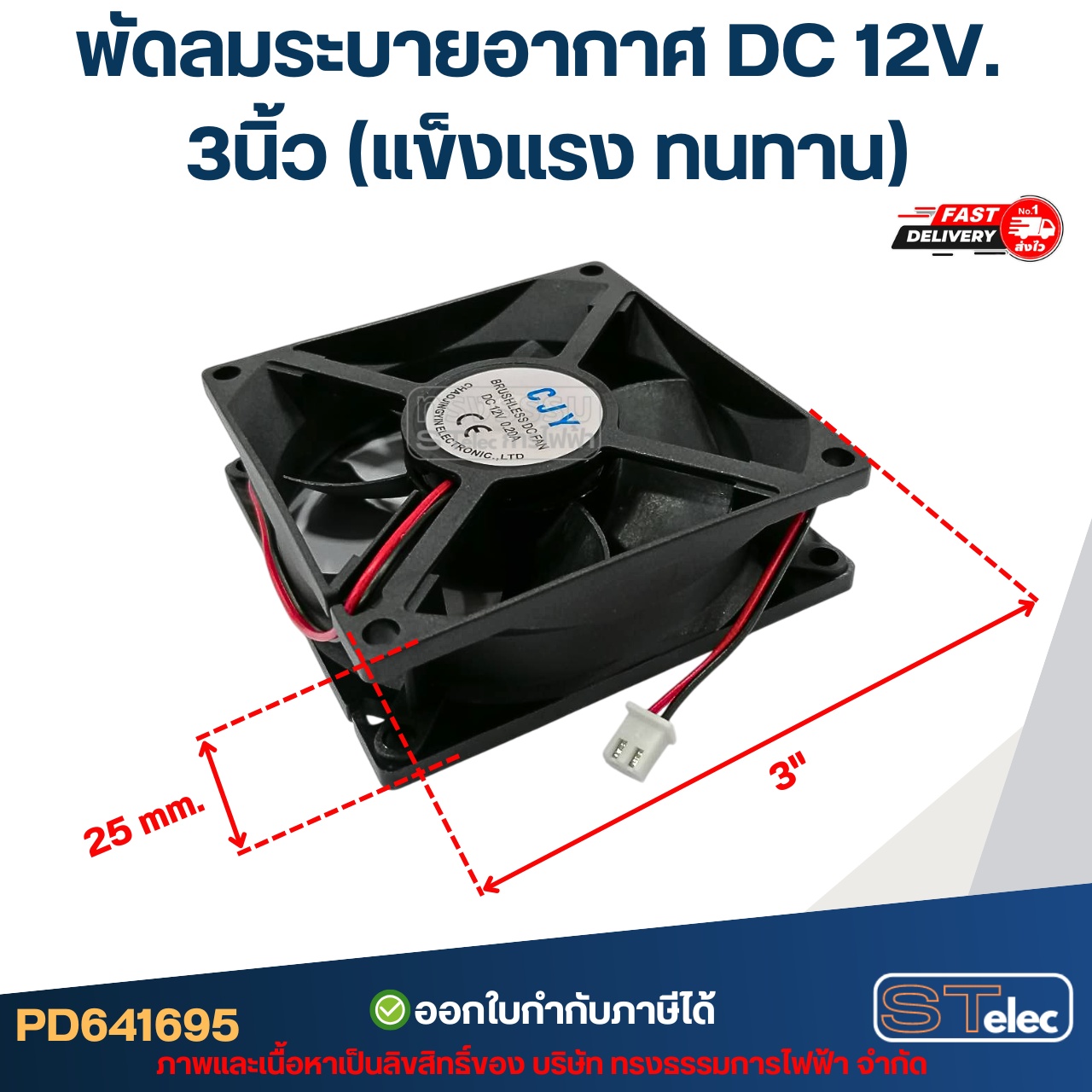 พัดลมระบายอากาศ DC 12V. 1.5นิ้ว / 3นิ้ว / 3.5นิ้ว (แข็งแรง ทนทาน) อะไหล่ตู้เชื่อม