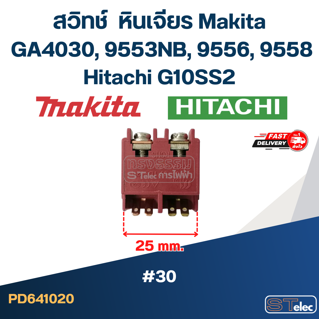 #30 สวิทช์ หินเจียร Makita GA4030, 9553NB, 9556, 9558 Hitachi G10SS2