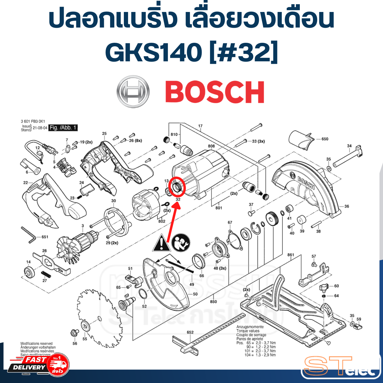 ปลอกแบริ่ง เลื่อยวงเดือน Bosch บอช GKS140 [#32] P/N.1600460039 (แท้)##