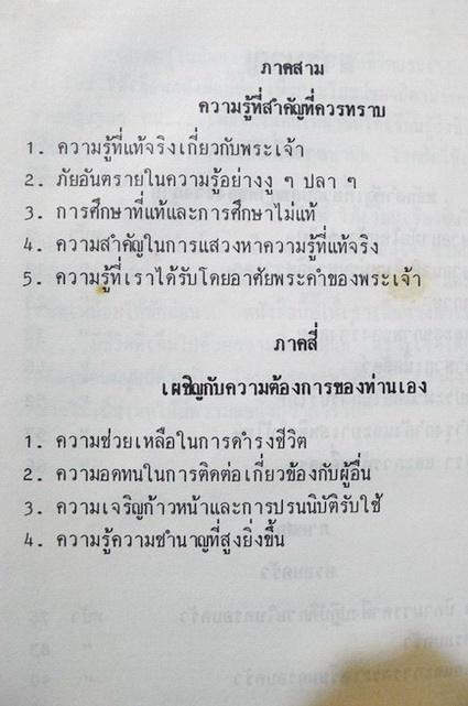 สุขอนามัยกับความผาสุข เล่ม 1 - 2 โดยนาง อี.จี.ไวท์