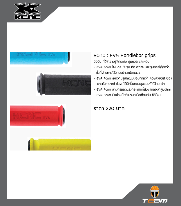 ปลอกแฮนด์ KCNC Handlebar Grip