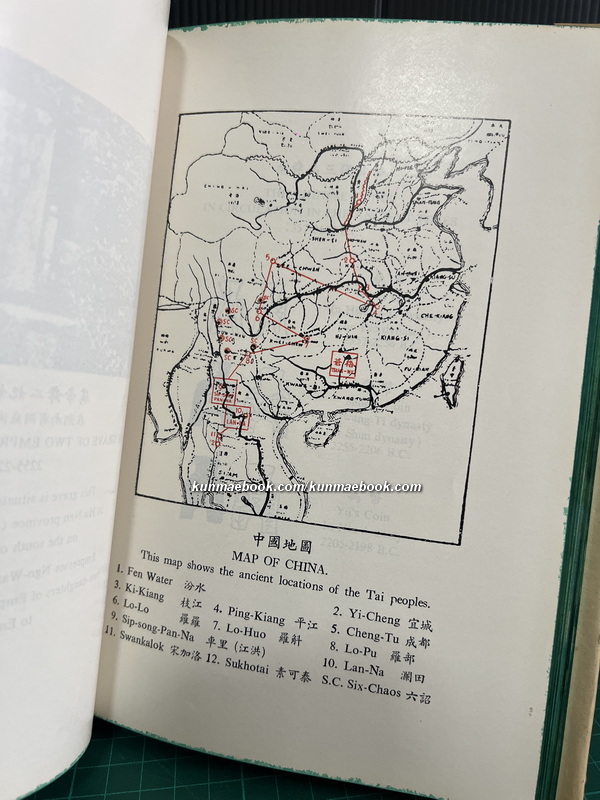 The Historical records of the Siamese-Chinese relations by Likhit Hoontrakul