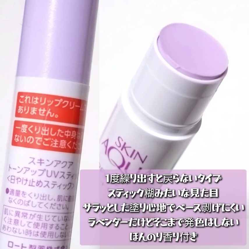 พร้อมส่ง!! กันแดดแบบแท่งสีลาเวนเดอร์ Rohto Skin Aqua Tone Up UV Stick SPF50+ PA++++