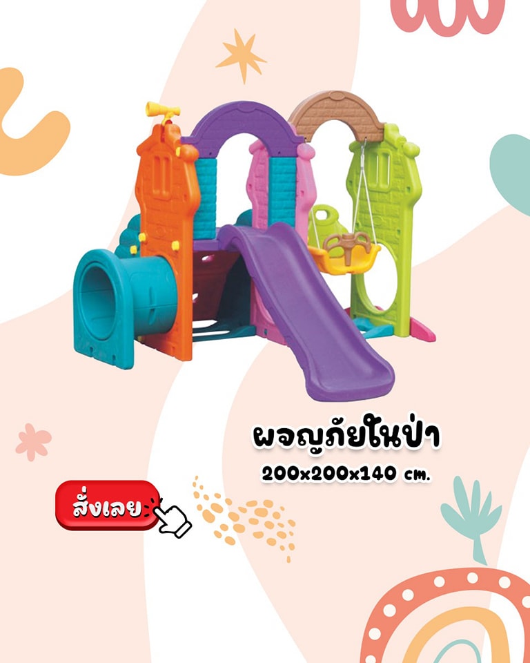 ผจญภัยในป่า