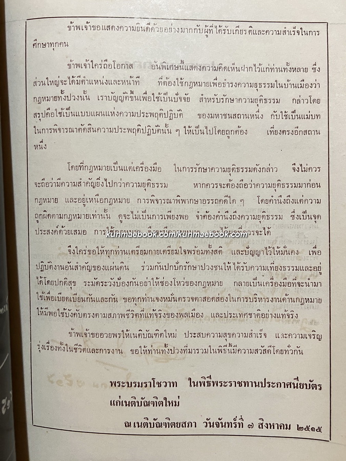 ที่ระลึกวันรพี 2516 โดยคณะนิติศาสตร์ จุฬาลงกรณมหาวิทยาลัย