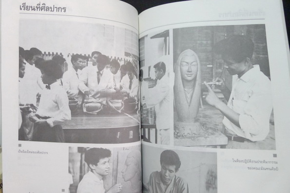 อนุสรณ์ในงานพระราชทานเพลิงศพ นายจักร ศิริพานิช อดีตคณบดี คณะมัณฑศิลป์ มหาวิทยาลัยศิลปากร