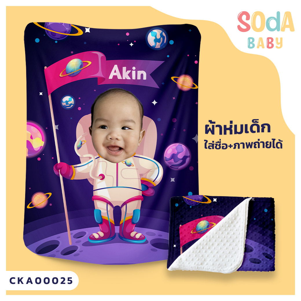 ผ้าห่มเด็ก ใส่ชื่อ+รูปถ่าย ลาย Galaxy CKA00025 #SOdAbaby #SOdAPrintinG