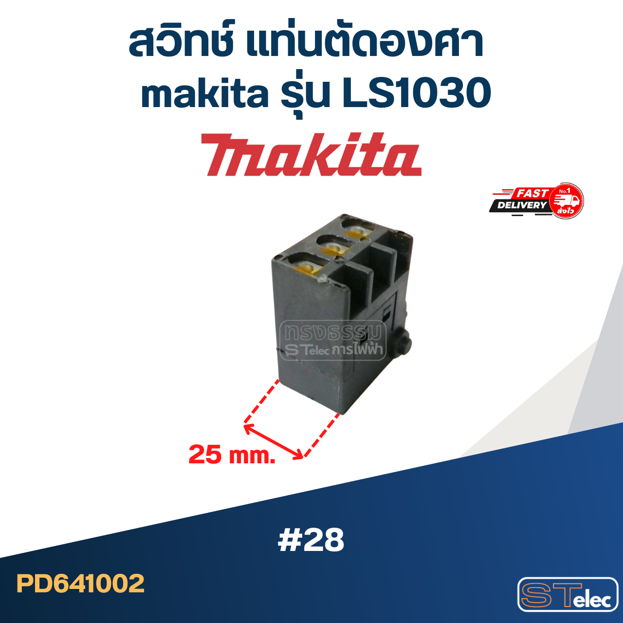#28 สวิทช์ แท่นตัดองศา makita รุ่น LS1030