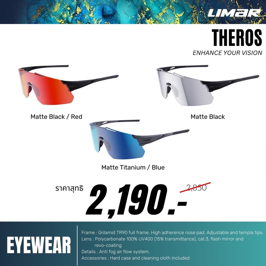 แว่นกันแดด Limar THEROS cycling sungalsses กรอบแว่นผลิตจาก Grilamid น้ำหนักเบาพิเศษ ยืดหยุ่น และทนทาน ป้องกันรังสี UV400 ได้ 100%