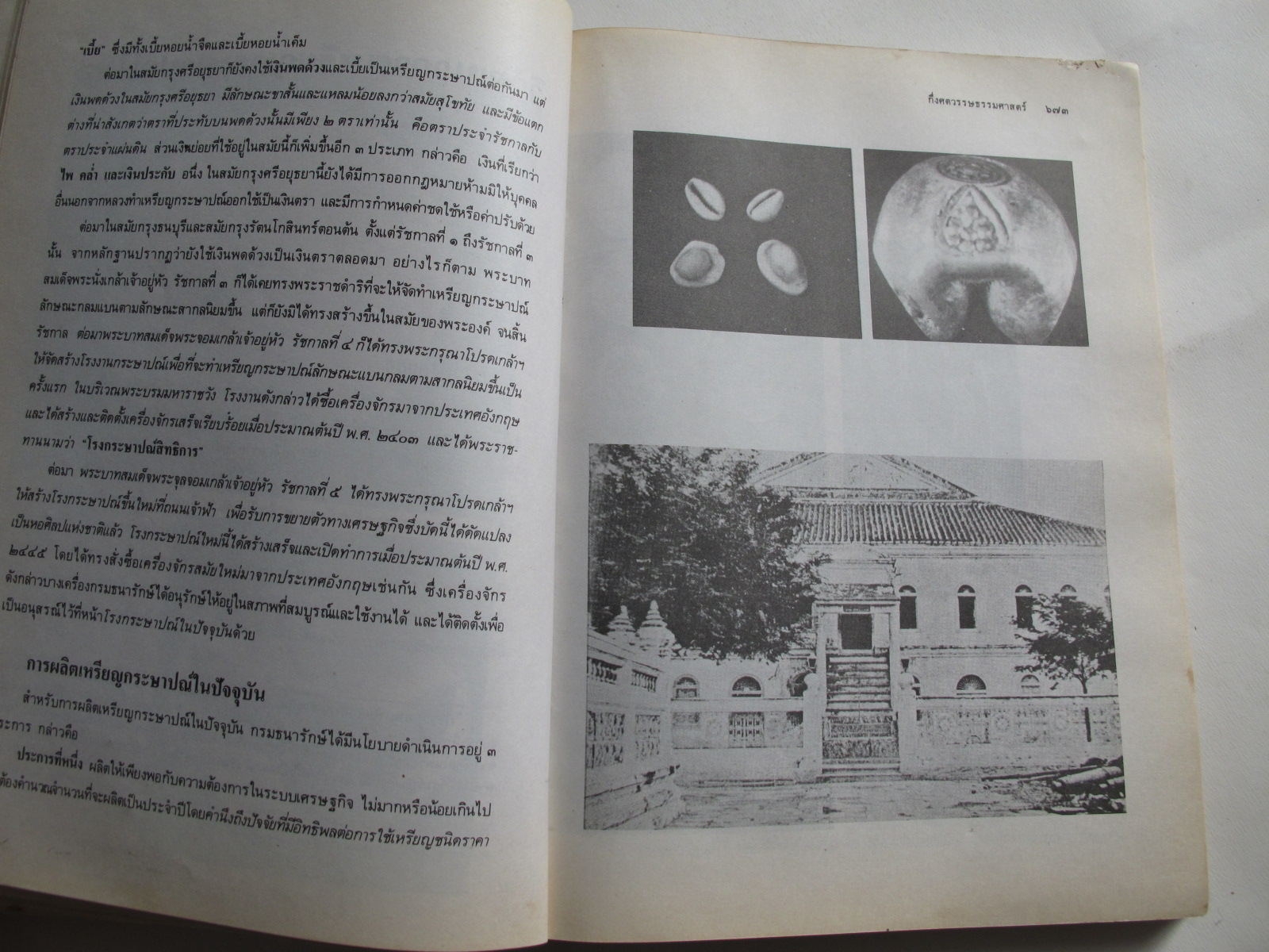 หนังสือ 50 มธ กึ่งศตวรรษธรรมศาสตร์ 2477 – 2527