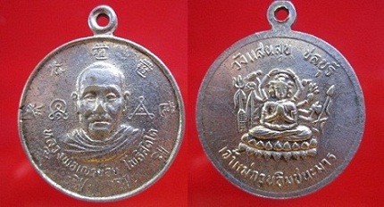 เหรียญหลวงพ่อเณร โพธิสัตโต วังแสนสุข ชลบุรี เจ้าแม่กวนอิมชนะมาร