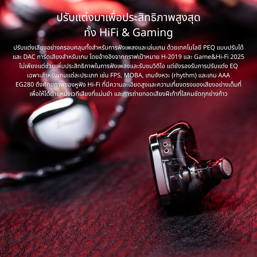 Simgot EG280 หูฟัง IEMs 2 ไดรเวอร์ 1DD+1planar สำหรับการเล่นเกมและฟังเพลงระดับ Hi-Fi ประกันศูนย์ไทย