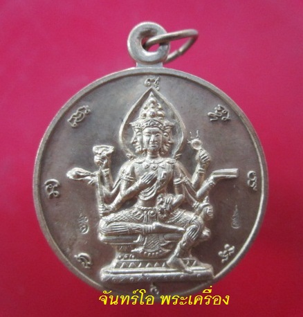@@เหรียญ ท้าวมหาพรหม วัดโพธิ์เก้าต้น อ.เมือง จ.ลพบุรี @@สภาพสวย พิธีดี