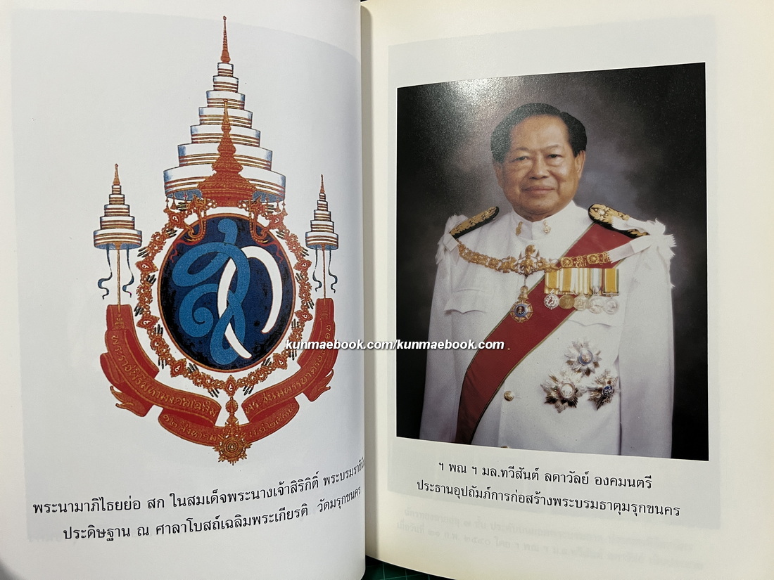 พระบรมธาตุมรุกขนคร วัดมรุกขนคร ธาตุพนม จังหวัดนครพนม.
