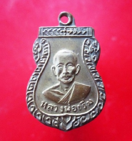 @@เหรียญเสมากะหลั่ยทองหลวงพ่อเริ่ม ที่ระลึกผูกพัทธสีมา วัดหนองคล้า ปี2520@@จ.ฉะเชิงเทรา สภาพสวย@@