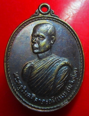 เหรียญหันข้าง หลวงพ่อเนย วัดโนนแสนคำ อ.อำนาจศิลป์ จ.สกลนคร ปี2537