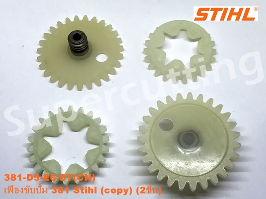 เฟืองขับปั้ม 381 Stihl copy (2ชิ้น)