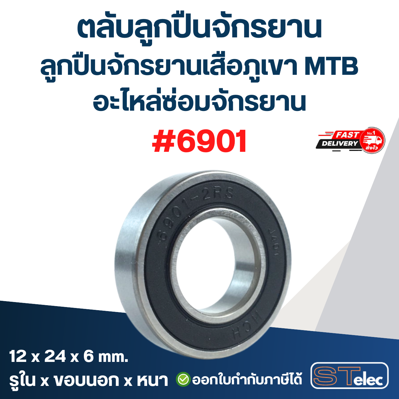 ตลับลูกปืนจักรยาน ลูกปืนจักรยานเสือภูเขา MTB อะไหล่ซ่อมจักรยาน