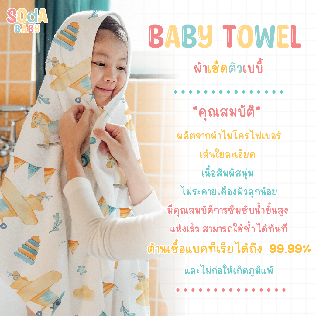 ผ้าเช็ดตัวเด็ก📌รหัส DCA00013-DCA00024พร้อมส่ง ฟรี 🎁กล่องของขวัญสุดหรู #SOdAbaby
