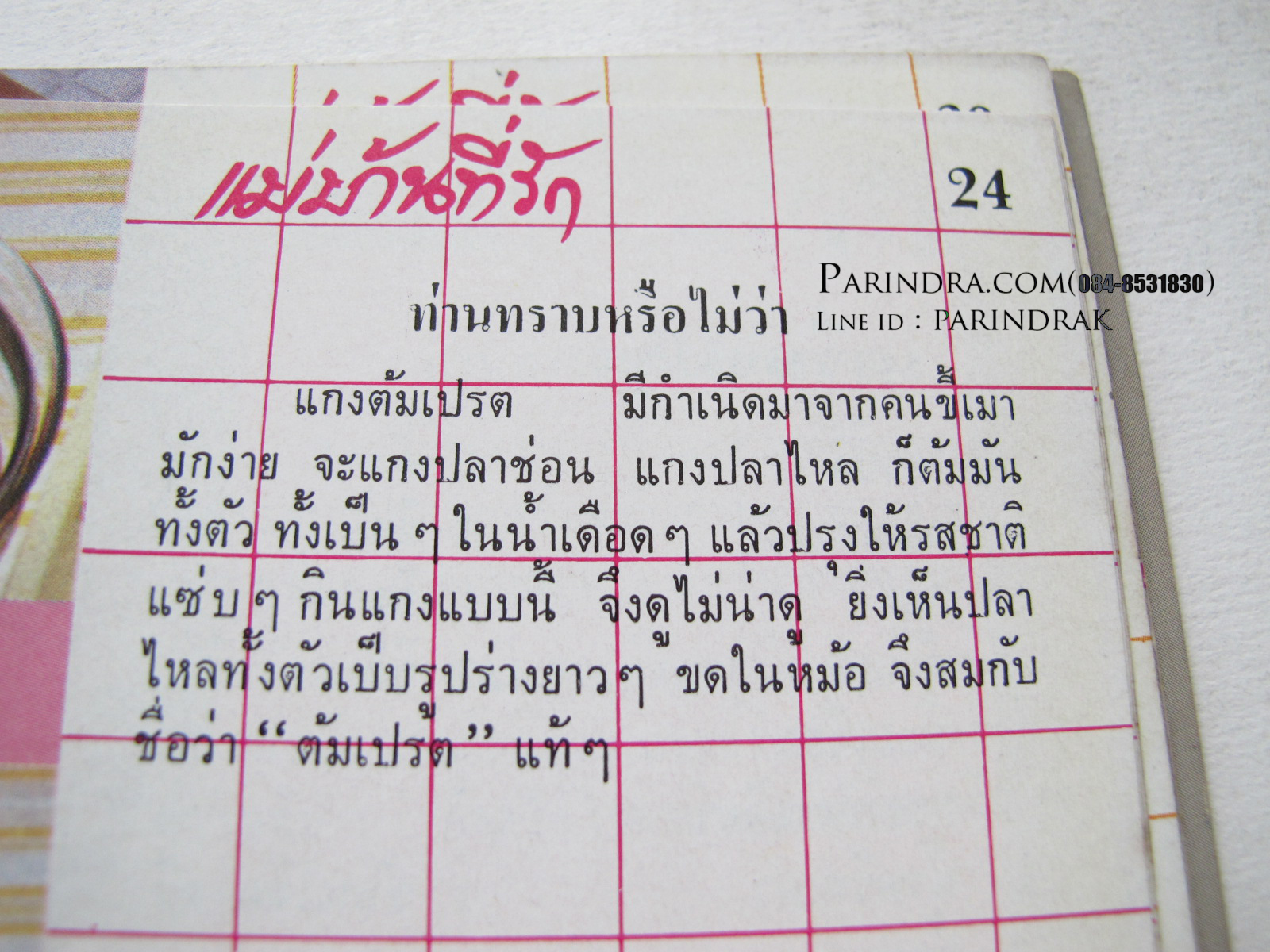คู่มือชมรายการ แม่บ้านที่รัก เล่ม 4