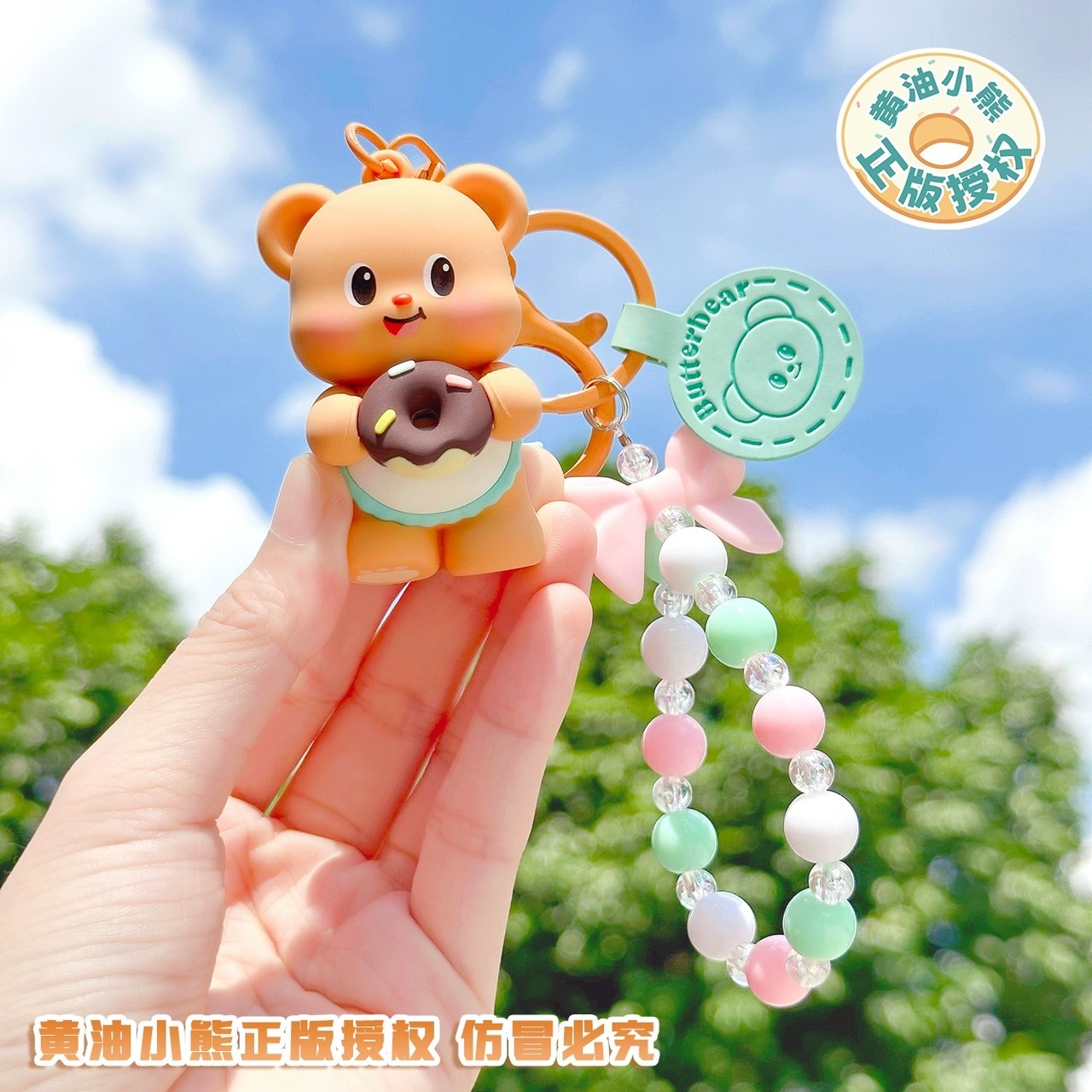 PRE. Butter Bear พวงกุญแจ น้องหมีเนย สินค้านำเข้าจีน official (รอ 9-14 วัน)